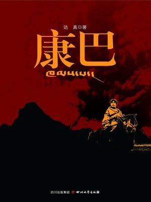 cover image of 康巴